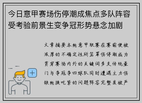 今日意甲赛场伤停潮成焦点多队阵容受考验前景生变争冠形势悬念加剧